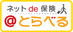 ネット de 保険 @とらべる